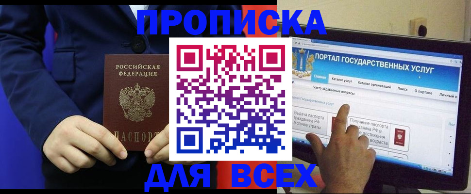 прописка законно в Калтане