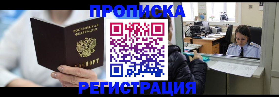 прописка от собственника в Калтане