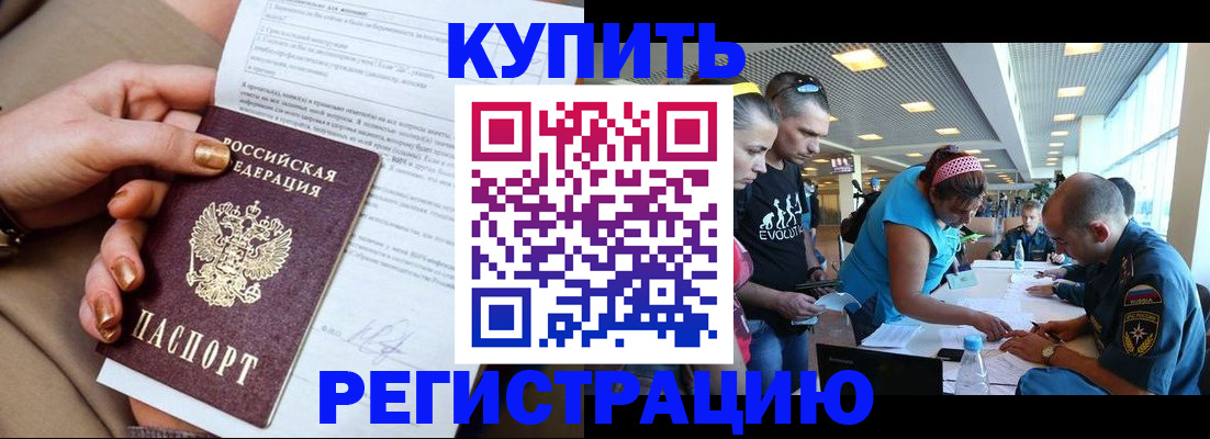 прописка законно в Калтане